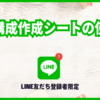 【LINE友だち登録者限定】SEO構成作成シートの使い方