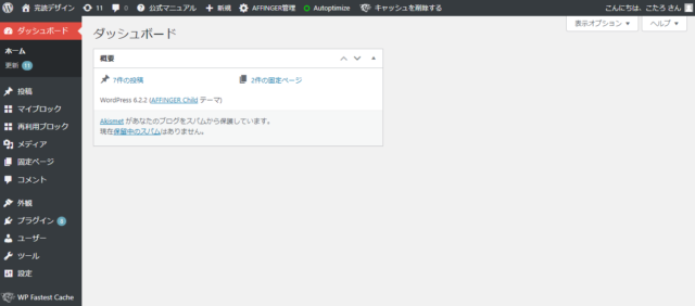 WordPressブログにログインする
